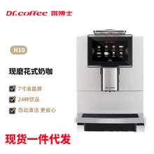 咖博士H10全自动意美式咖啡机一键奶咖外接桶装水商用大型现磨