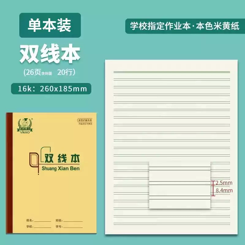 Beijing area primary school students' workbook Dr. Dolly's 16K22K36K composition arithmetic exercise book