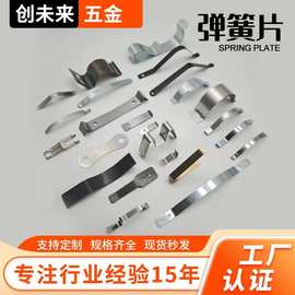 厂家定制精密铍铜导电弹簧片塑料夹具弹片高弹力不锈钢折弯弹簧片