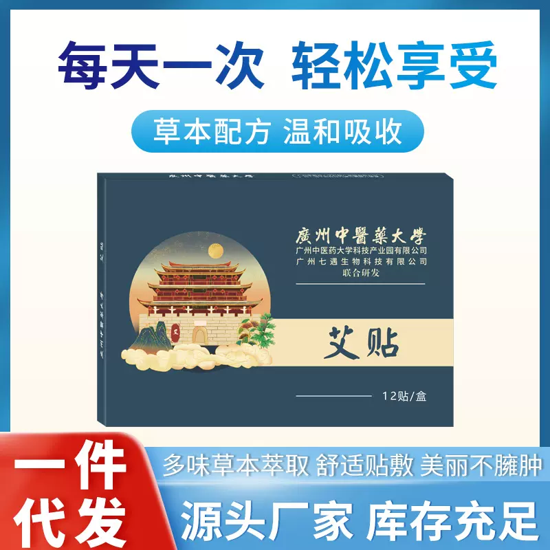 广州中医药大学艾草贴纤姿贴美腰贴懒人轻姿贴发热艾灸贴批发保健