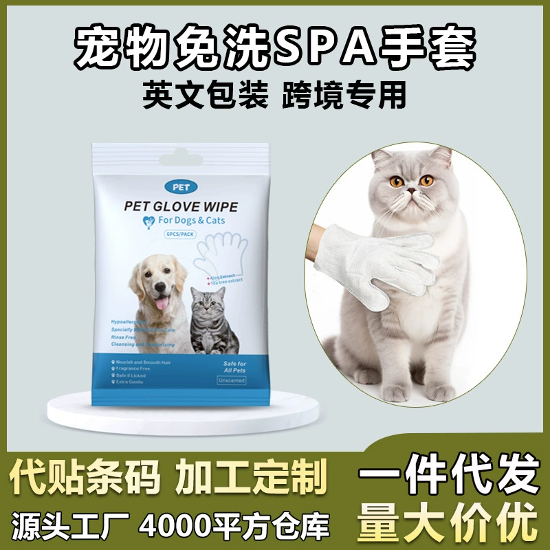 Специально для внешней торговли трансграничных домашних животных без купания чистящие перчатки влажные салфетки для кошек и собак чистящие дезодорирующие одноразовые салфетки для сухой чистки