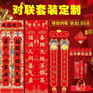 2025 year of the snake couplet custom advertising sunscreen paper Spring Festival couplet lucky word gift bag suit custom-made special edition logo