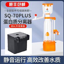 蛋分SQ50 70 90PLUS海水珊瑚鱼缸蛋白质分离器静音过滤器