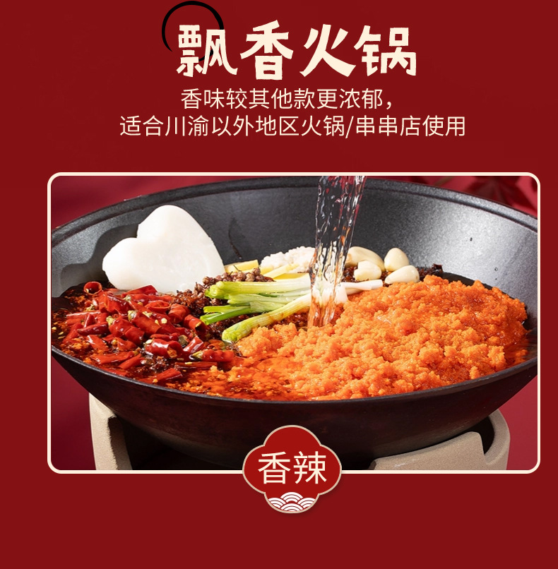 红油火锅底料