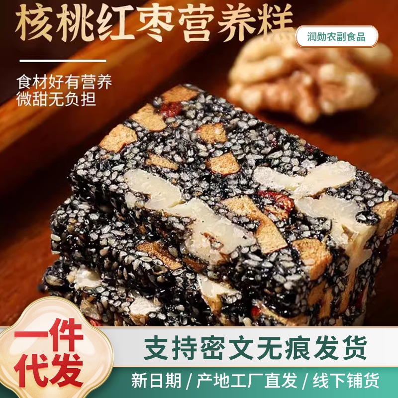 黑芝麻红枣核桃软糕独立包批发代发500g 软糯芝麻饼糕点黑芝麻糕