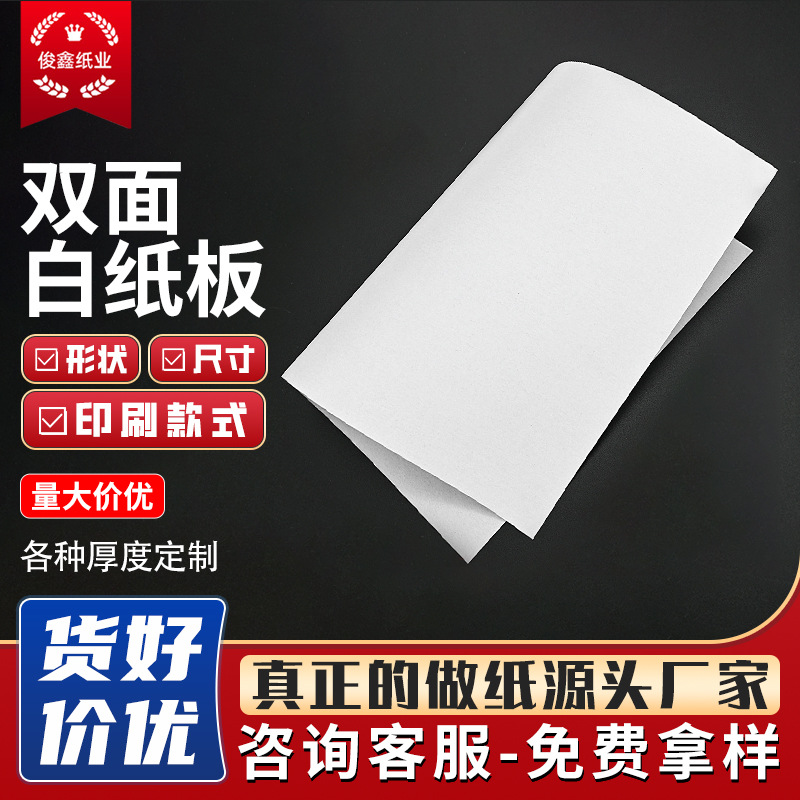 直供双面白板纸相框背板纸服装衬衣包装卡纸包装盒产品垫板厂家