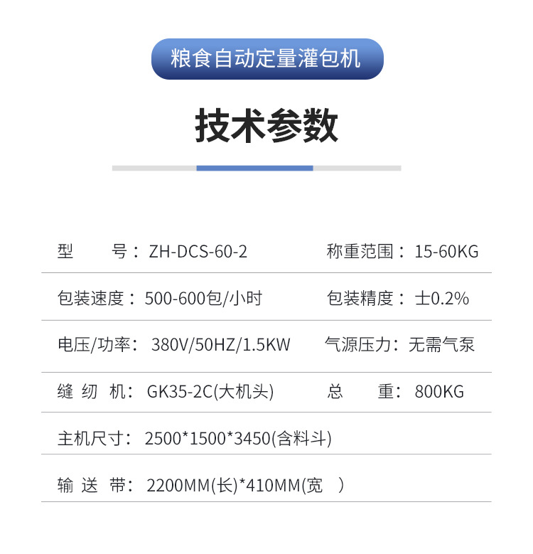 包装秤详情页1_03