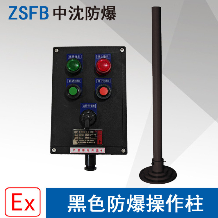 浙江中沈LBZ58A2D2K1防爆操作柱2指示灯 2钮1开关黑色防爆操作箱