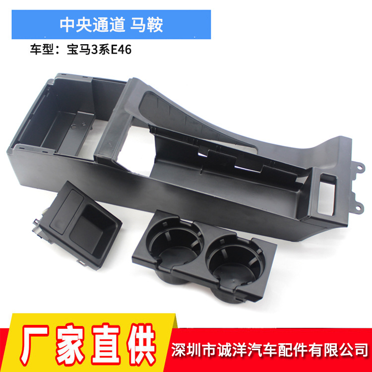 Suitable for BMW 3 Series E46 center console trim base water cup holder base center channel saddle set