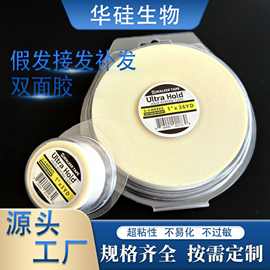 假发专用防水防汗不化胶假发胶带 无痕隐形高透黏性强假发双面胶