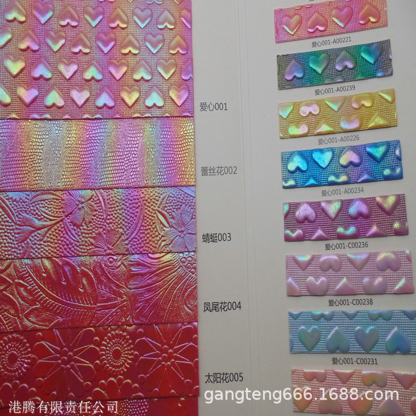 凹凸感压花 镭射皮革 心纹 花形反光幻彩色 蛇形花朵 爱心新款革