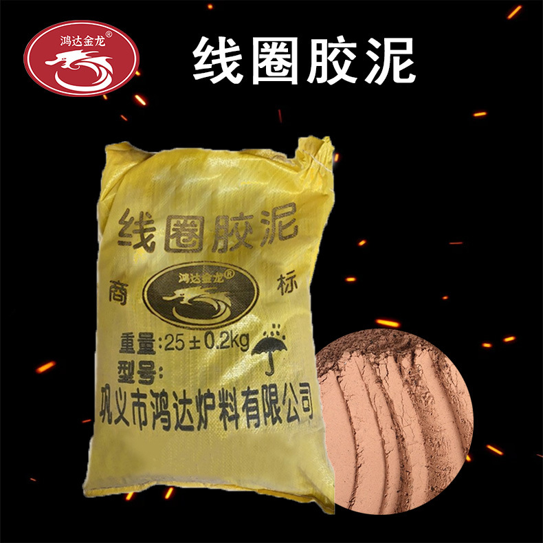 中频炉感应线圈胶泥支持定制绝缘耐高温修补线圈红泥白泥粘度好