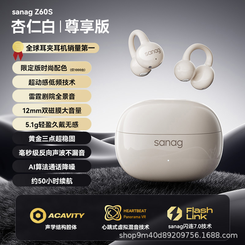 SANAG塞那【新品旗舰】Z60S耳夹式无线蓝牙耳机骨传导概念开放式|undefined