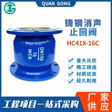 HC41X-16C铸钢消声止回阀 法兰消声止回阀 消音立卧式单向阀