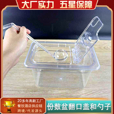 份数盘翻口盖和勺子透明PC食品级塑料勺珍珠椰果调料分数盆活动盖
