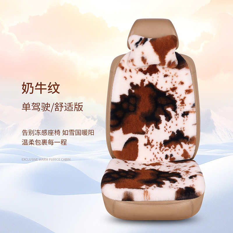 批发冬季加厚奶牛纹图案毛绒汽车座垫保暖主副驾驶通用车内座椅套|undefined