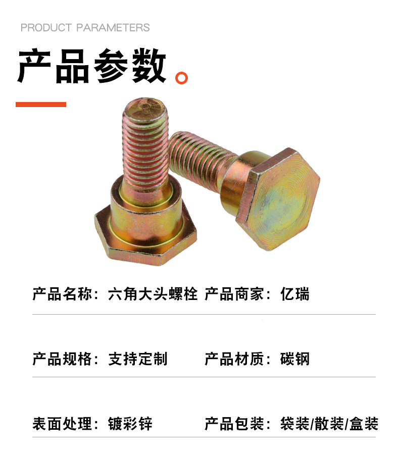 异型六角大头螺栓-(1)_02.jpg