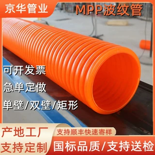 京华管业定制mpp波纹管直埋穿线管电力管pp双壁波纹管mpp管