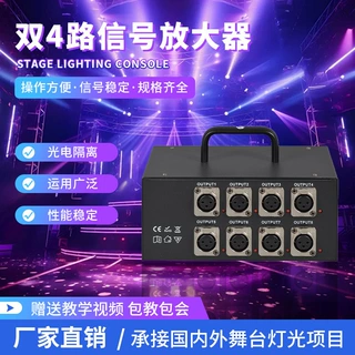 舞台灯光双4路光电隔离信号放大器便携8路信号分配器婚庆商演设备