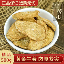 黄金牛蒡根新货 牛蒡原片斜片 苍山牛蒡茶 批发牛蒡茶一件代发中