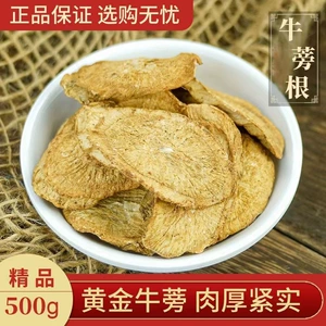 [黄金牛蒡根新货 牛蒡原片斜片 苍山牛蒡茶 批发牛蒡茶一件代发中]