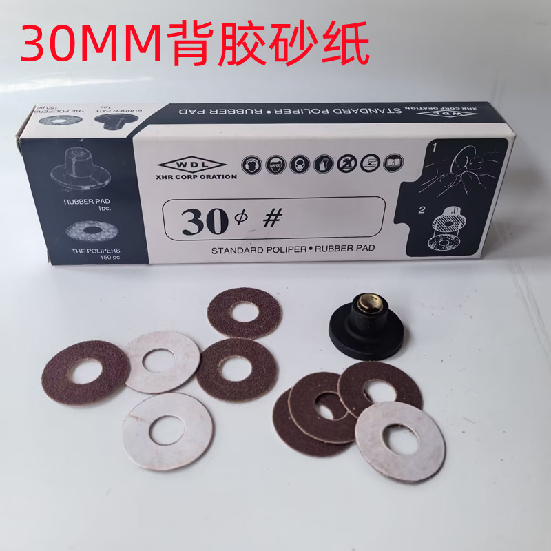 气动风动砂纸30MM不干胶WDL自粘式弯头打磨砂纸皮不干胶片150片