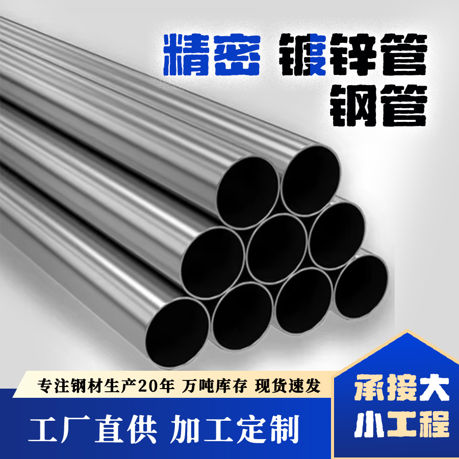 工厂直营优质镀锌钢管耐腐蚀抗压防生锈工程建材工程输水气镀锌管