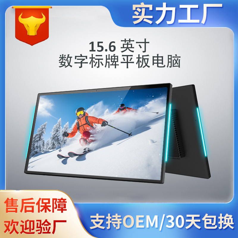 15.6 "Android Tablet PC with Lights on Both Sides Ultra-thin POE HD Capacitive Touch IPS Display for Foreign Trade