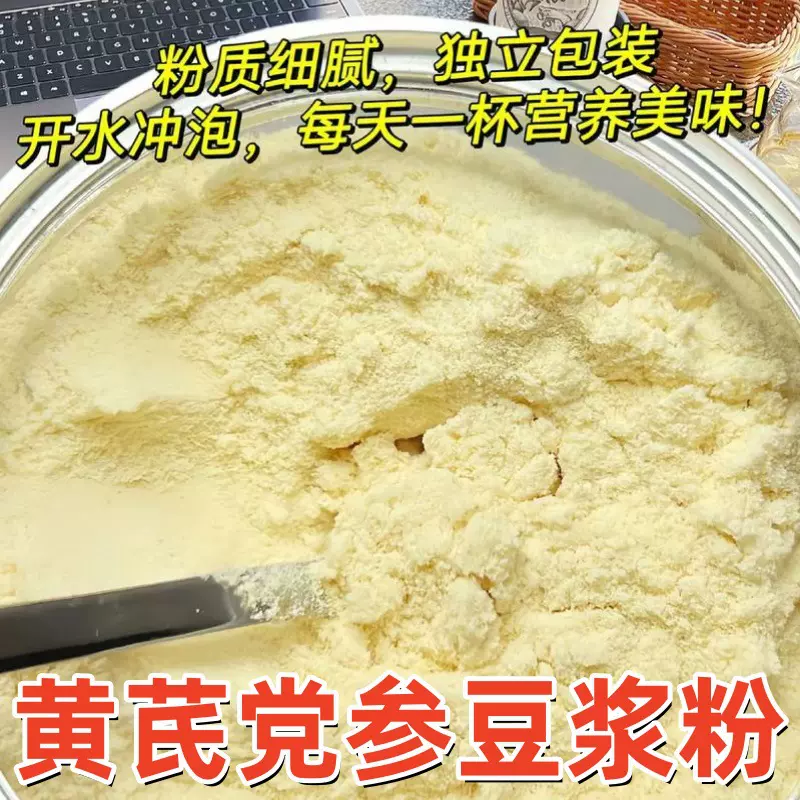 黄芪党参豆浆粉枸杞桂圆党参黄芪早餐冲调速溶代餐养生粉黄芪粉