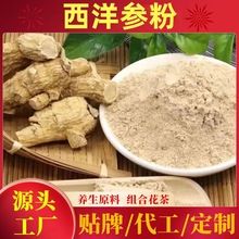正宗西洋参粉正宗长白山西洋参纯粉特级野生家用