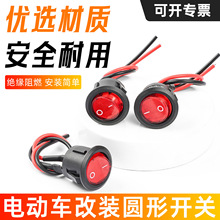 踏板摩托车改装配件电动车圆形开关大灯开关双闪开关暗锁开关按钮