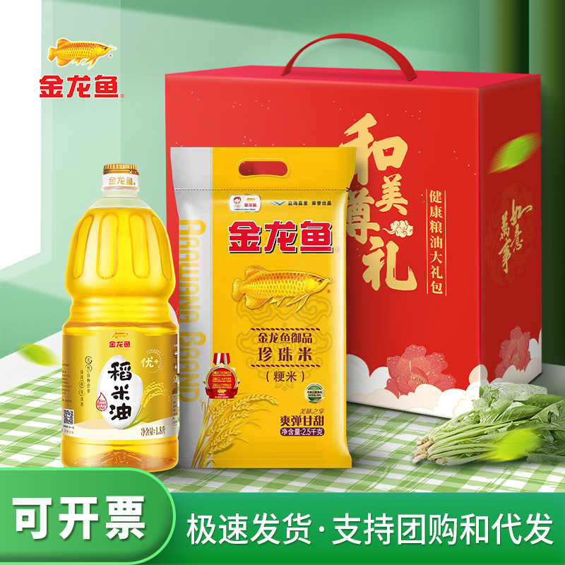 金龙鱼食用油礼盒装米油套装大米面条粮油礼盒节日送礼大礼包|undefined
