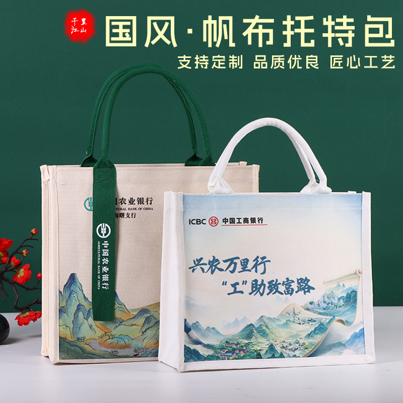 农业工商银行帆布包定做logo 帆布托特包宣传包高级感帆布袋定制