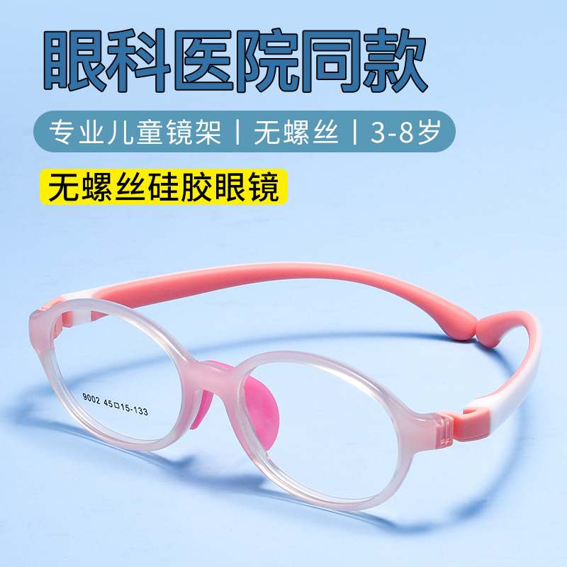 兒童眼鏡框9002ET防脫落掛繩學生眼鏡女孩超輕TR90近視眼鏡框男孩