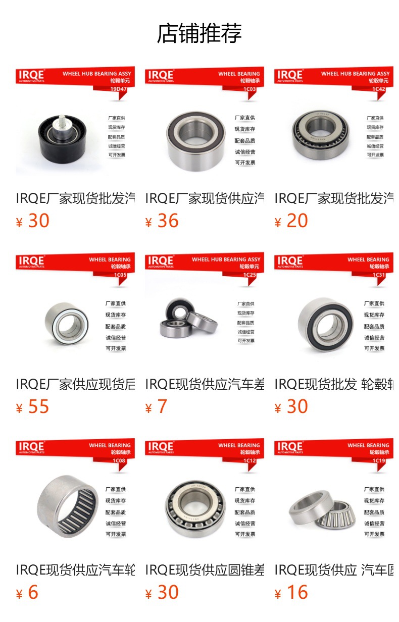 IRQE brand in stock supply car front bearing MD611928 applicable to Guangqi Mitsubishi Jinxuan ASX (GA_W)