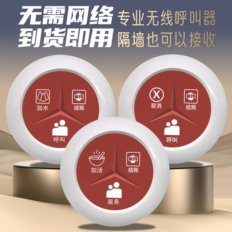 Wireless Pager Restaurant Hot Pot Dining Box Room Soup Service Bell Chess and Card Room Tea House Water Call