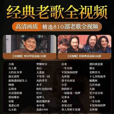 Selected classic old songs in high-definition video, full videos on car USB drive, lossless high-quality mp4, nostalgic 80s and 90s USB drive, others (Car mp4) - 810-videos-of-a-complete-set-of-classic-old-songs