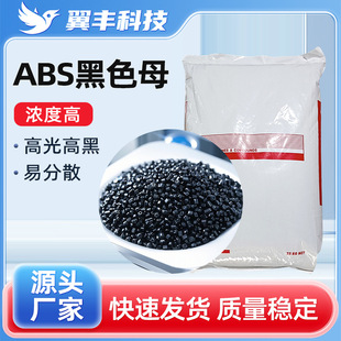 ABS��ɫĸͨ����ɫĸ�߹�ߺڸ߹���׷�ɢ�D��ע���w��ע�ܼ�