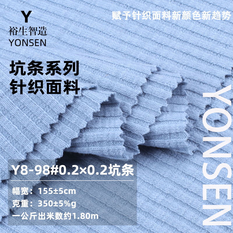 0.2*0.2坑条布 350g人棉氨纶弹力螺纹打底衫连衣裙套装针织面料