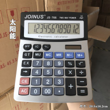 众成JOINUS太阳能台式计算器766 双电源大号大屏幕财务会计计算机