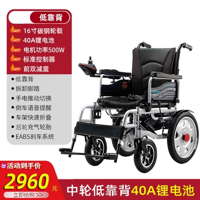 Battery, Lightweight for Disabled People – Qatlanan elektrik velosipedlər - low-backrest-40a-lithium-battery