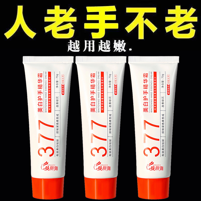 倾丽雅玻色因377美白护手精华霜淡化手部细纹嫩肤美白提亮护手霜|undefined