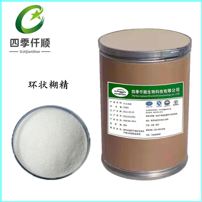 β-环状糊精 食品级增稠剂 贝塔环状糊精25公斤包装 现货供应