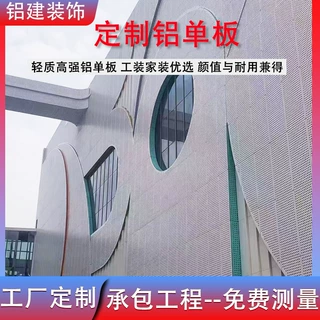 氟碳仿石纹木纹铝单板幕墙耐用防腐蚀铝单板造型单曲门头铝板定制
