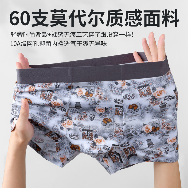 60 Count Modal Texture Men's Underwear Four Corners Seamless Sweat-Absorbent Breathable Antibacterial Men's Underwear Four Seasons Printed Underwear