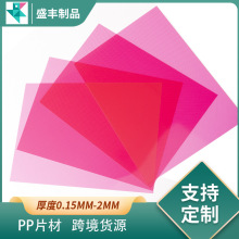 厂家现货透明PP卷材板材 PP再生材料片材 PP彩色塑料0.15片材批发