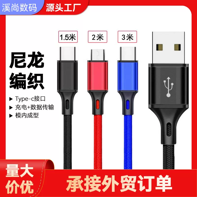 适用苹果Type-C安卓手机加长充电线2米3米尼龙编织数据线工厂批发