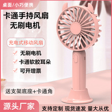 卡通手持风扇便携式mini fan学生桌面可充电小风扇可爱手持风扇