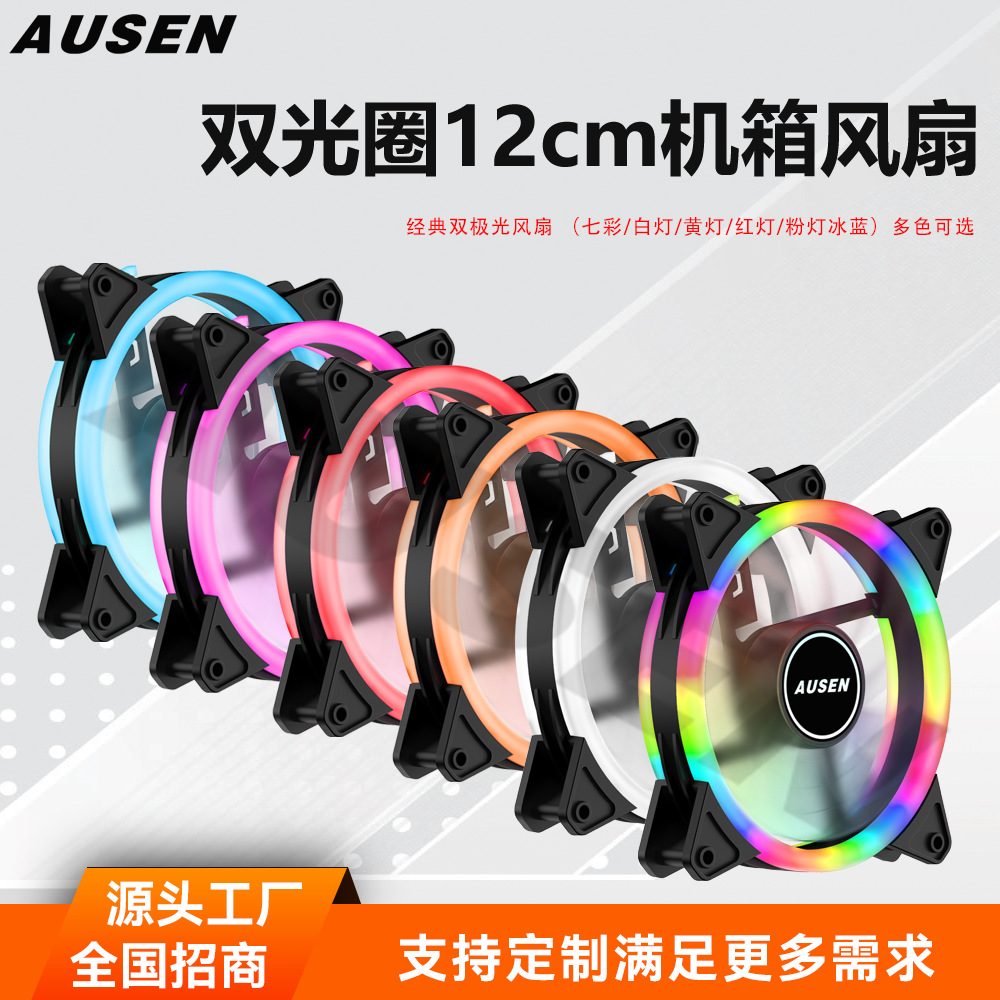 七彩双光圈大4Pin台式机电脑机箱风扇12cm发光静音散热器支持定制