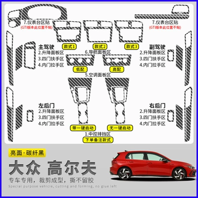Suitable for golf 6 generation/7 Car interior film